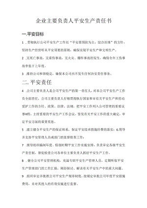 企业主要负责人安全生产责任书.docx