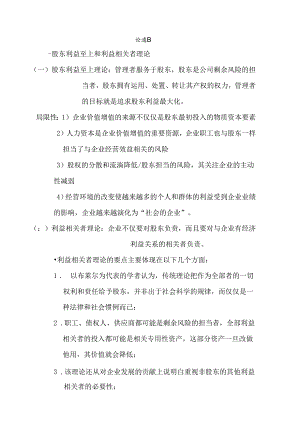 公司治理 考试重点.docx