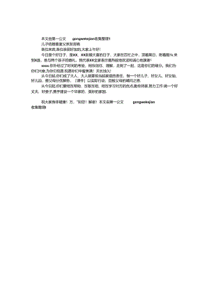 儿子结婚喜宴父亲发言稿.docx