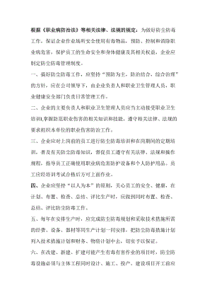 企业如何依法依规制定防尘防毒管理制度.docx