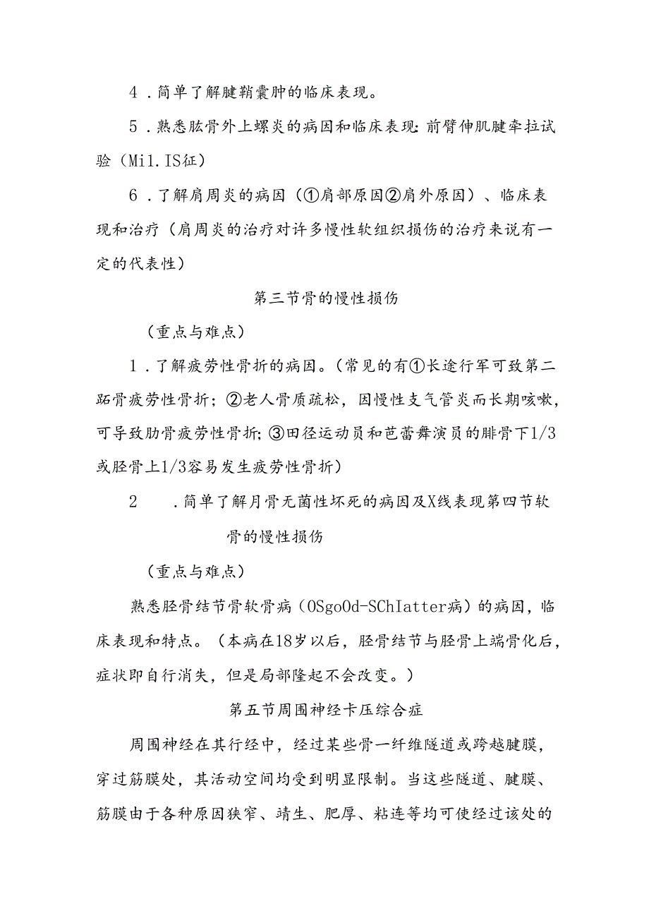 《外科学》教案:运动系统慢性损伤.docx_第2页