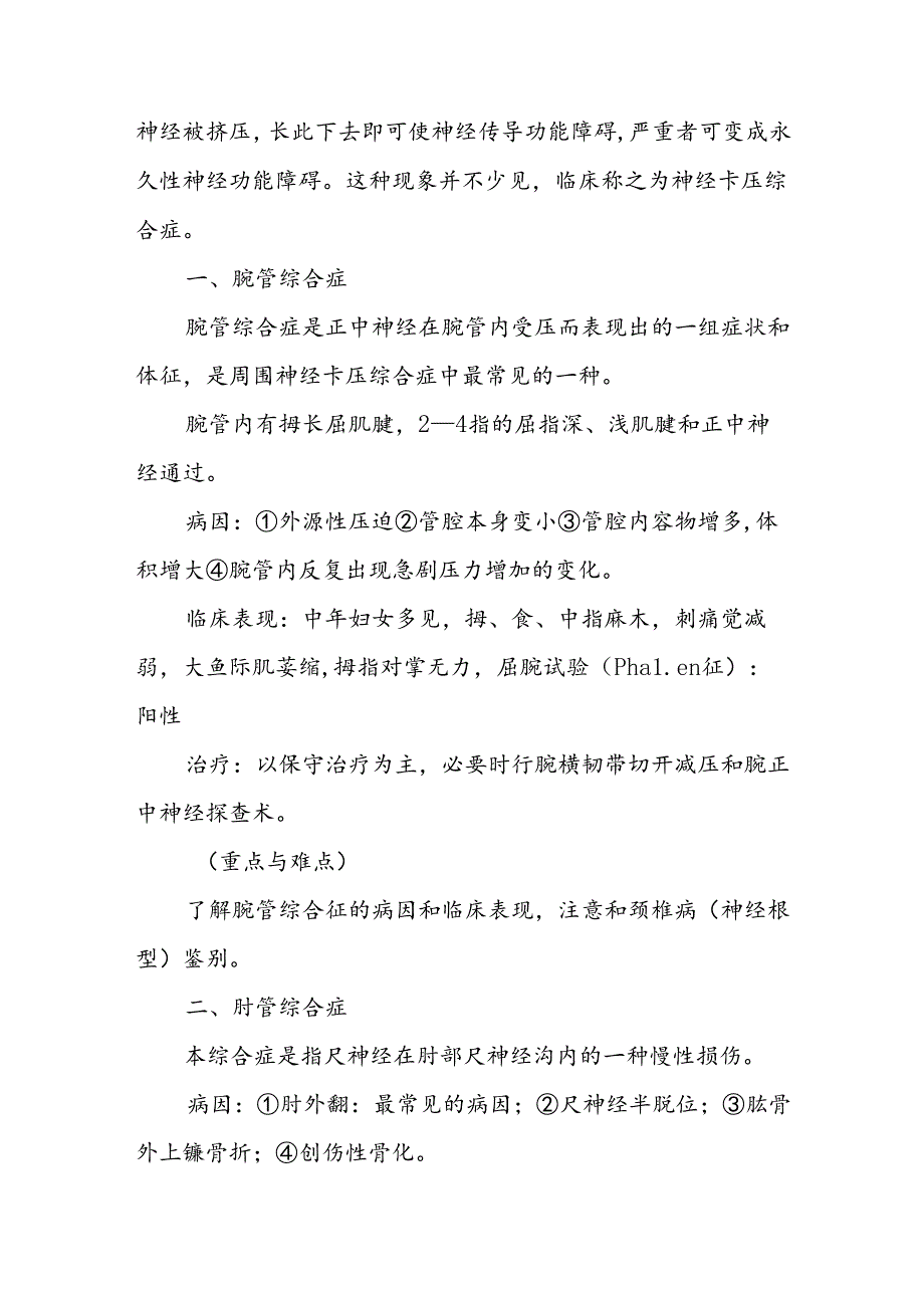 《外科学》教案:运动系统慢性损伤.docx_第3页
