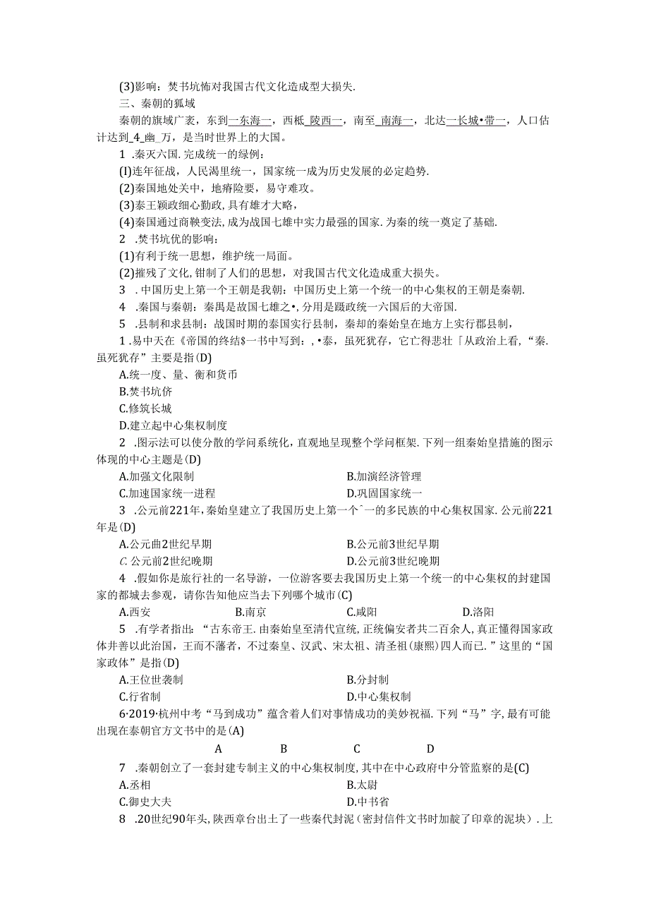 人教版八年级上册学案:第三单元 第一课 秦始皇开创大一统基业.docx_第2页