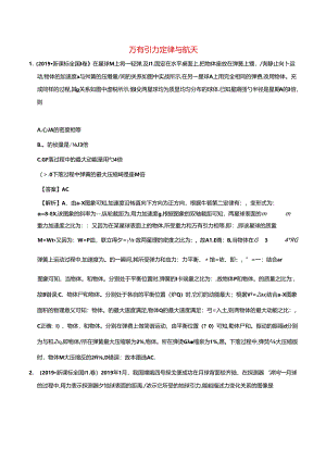 万有引力定律与航天测试题.docx
