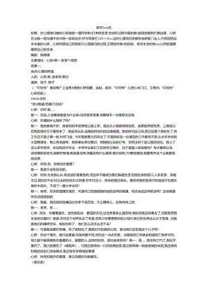 优秀原创大学生心理剧剧本《重生》.docx