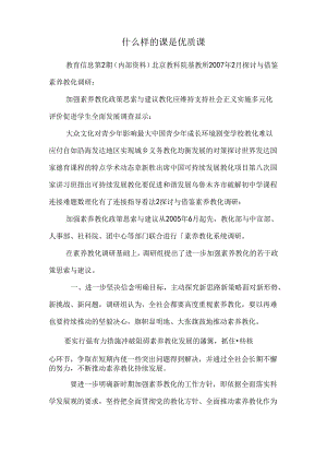什么样的课是优质课.docx