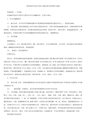 优势病种中医治疗难点及解决难点的思路与措施简化.docx