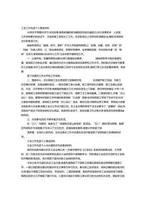 先进人物事迹材料.docx