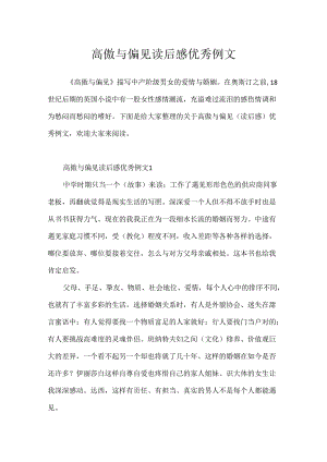 傲慢与偏见读后感优秀例文.docx