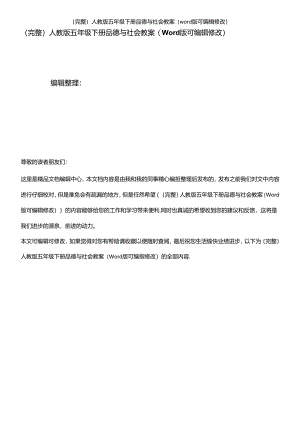 人教版五年级下册品德与社会教案(2021年整理).docx