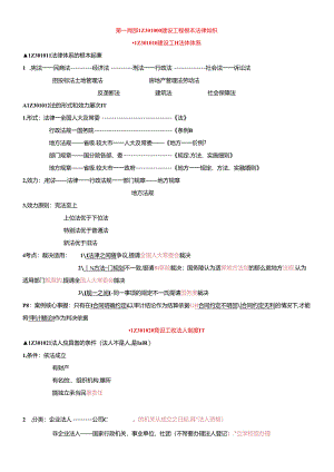 XXXX年级建造师法律法规-考点总结.docx