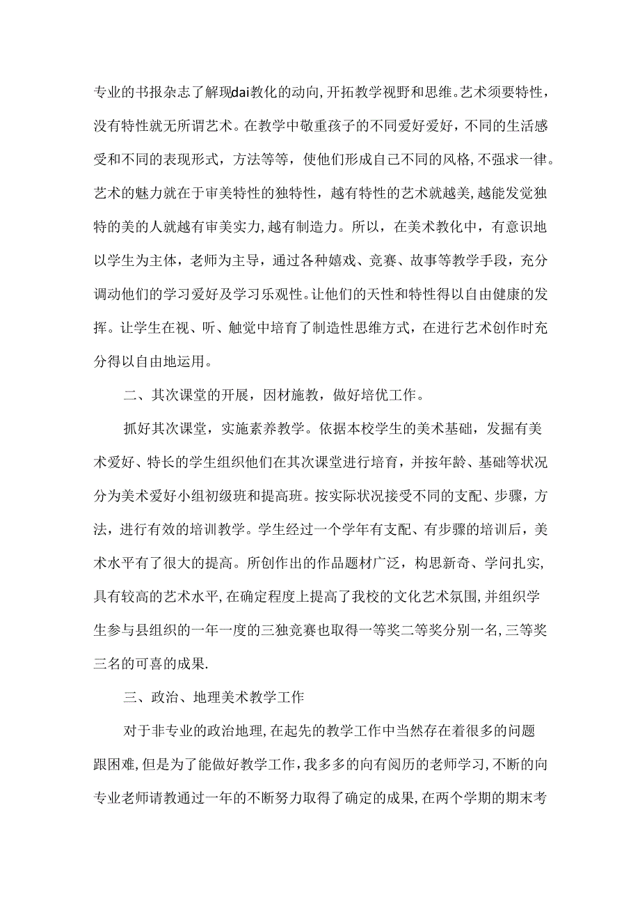 优秀小学美术教师述职报告5篇.docx_第2页