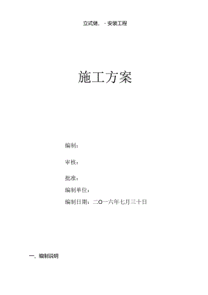 储气罐安装方案.docx