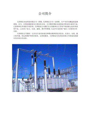 光纤光栅温度监测系统在军事领域中的应用.docx