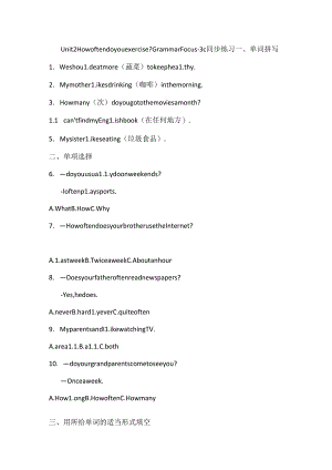 Unit+2+How+often+do+you+exercise+Grammar+Focus+-+3c+同步练习2024-2025学年人教版八年级上册.docx