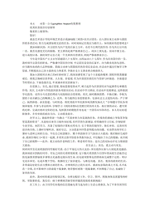 优秀共青团员申请材料.docx