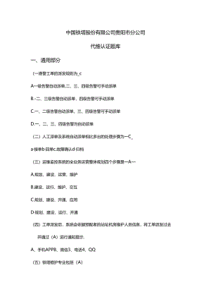 代维认证题库考试.docx