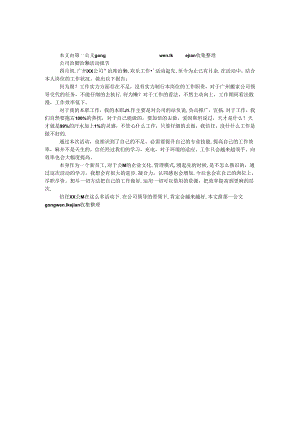 公司治庸治懒活动报告.docx