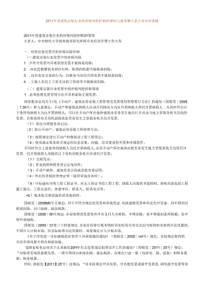 XXXX年度建筑安装行业的涉税风险控制31策略与税务稽查.docx