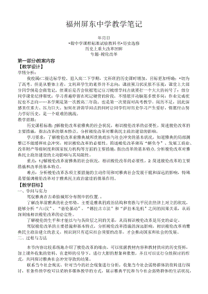 人民版-选修一-梭伦改革(教案).docx