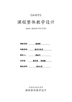 健康评估设计课程设计.docx