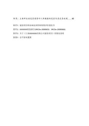 上海xx公司汽车零部件生产控评(控制臂、悬挂球铰链).docx
