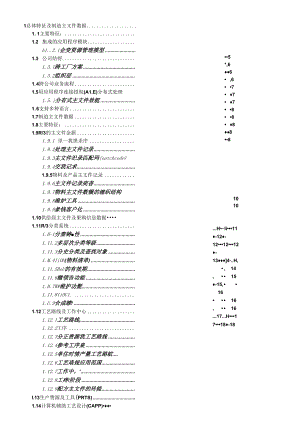 R3系统功能讲解.docx