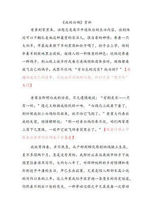 《我的白鸽》赏析.docx