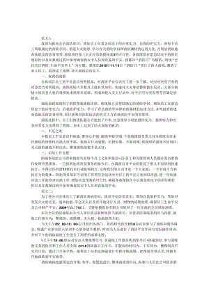 公司消防演习总结.docx
