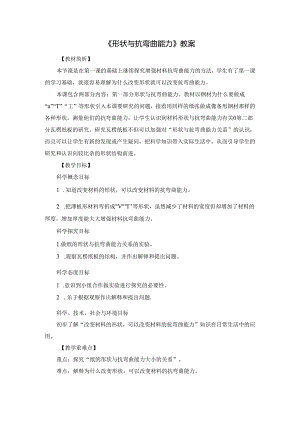 《形状与抗弯曲能力》教案.docx