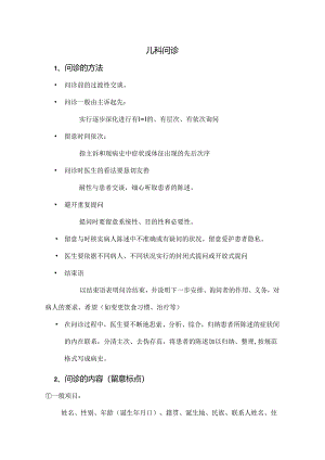 儿科病史采集和体格检查.docx