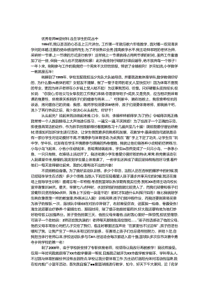 优秀教师事迹材料-走在学生的花丛中.docx