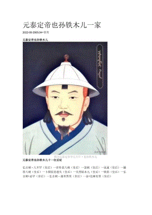 元泰定帝也孙铁木儿一家.docx