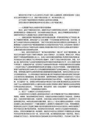 优秀女大学生村官典型事迹材料.docx