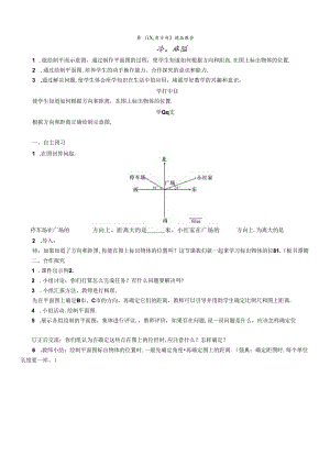 《位置与方向》精品教案.docx