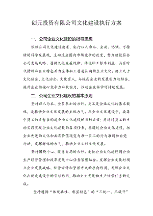 公司文化建设执行方案综述.docx