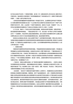 企业与新闻媒体合作技巧.docx