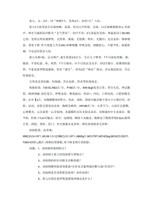 儿科Pbl病例.docx
