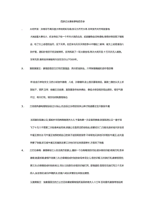 《西游记》故事概括目录.docx