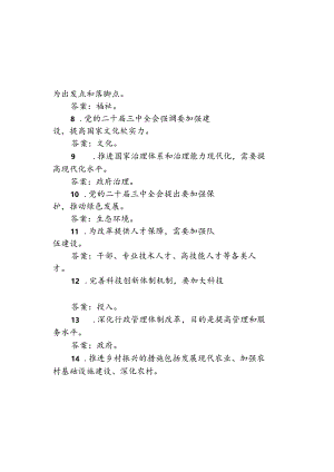 党的二十届三中全会测试题.docx