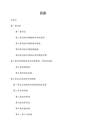 上市公司内部控制手册模板.docx