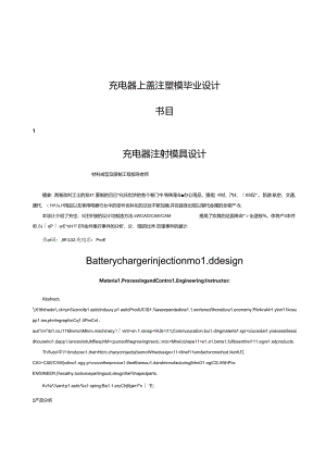 充电器上盖注塑模毕业设计.docx