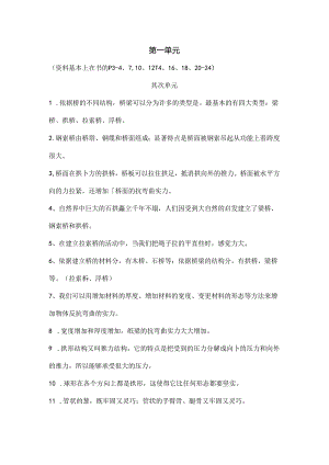 六上科学复习资料.docx