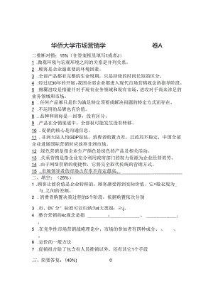 以前市场营销学水平试卷.docx
