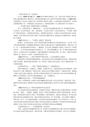 优秀共青团干部事迹材料.docx