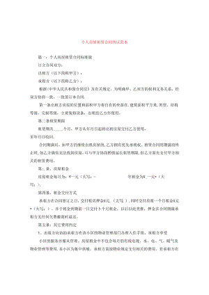 个人房屋租赁合同协议范本.docx
