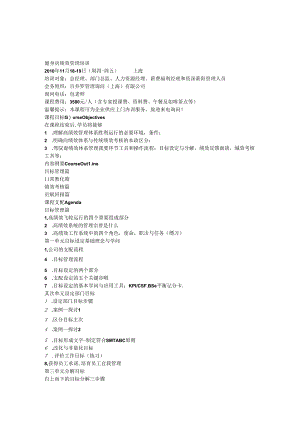 健身房绩效管理培训.docx