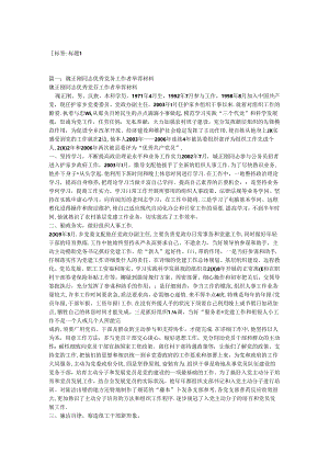 优秀党务工作者同志推荐材料.docx
