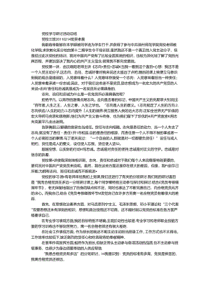 党校学习研讨活动总结.docx