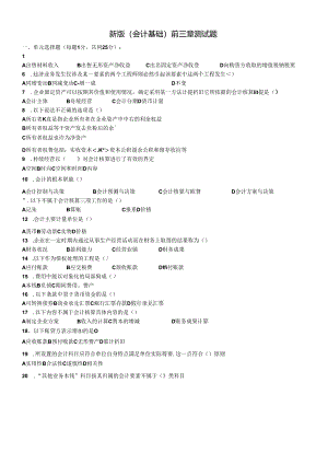 XXXX会计基础第三章测试题.docx